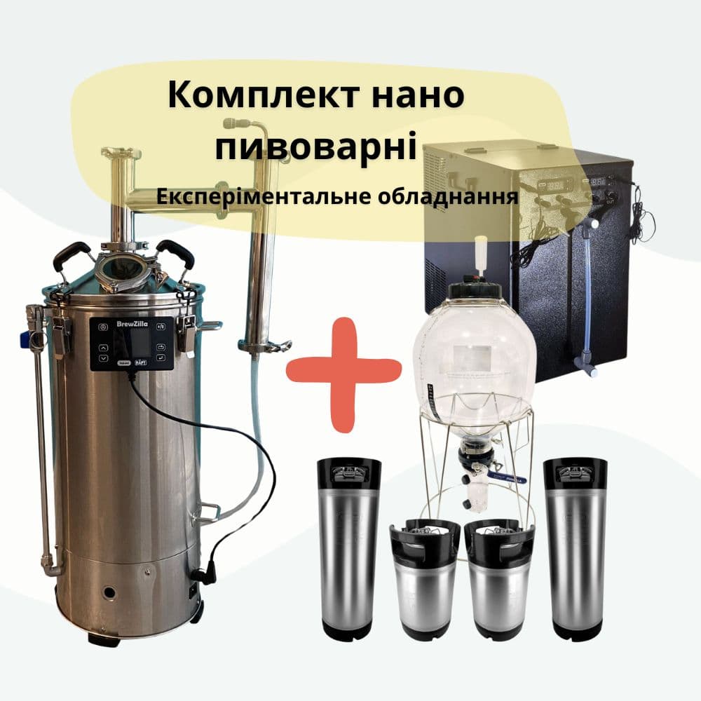 Комплект нано пивоварни BrewZilla 4G 35л з утилізатором пари